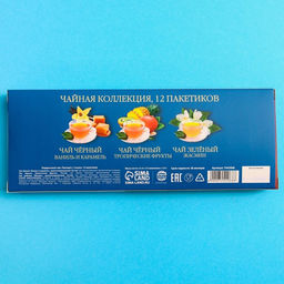 Чай подарочный Паспорт 3 вкуса, 12 пакетиков x 1,8 г. - Фабрика счастья фото 9
