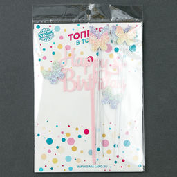 Цена за 7 шт. Топпер для торта «С днём рождения. Бабочки», набор 5 шт., розовый