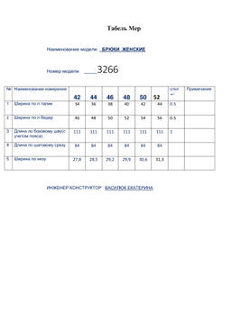 Брюки 3266 - Buter фото 7