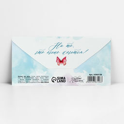 Цена за 10 шт. Конверт для денег «С Днём рождения!», 16.5×8 см