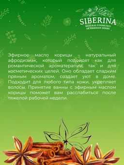 Эфирное масло корицы - Siberina фото 7