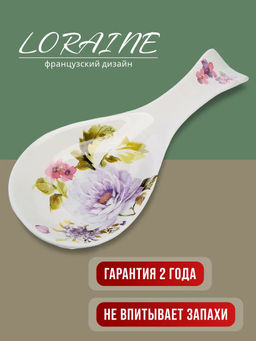 60227 Подставка для ложки 22,3см Очарование доломит LR (х72)