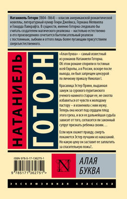 Алая буква (новый перевод)