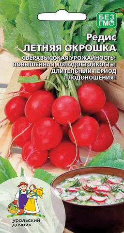 Редис ЛЕТНЯЯ ОКРОШКА Сверхвысокая урожайность! Повышенная холодостойкость! Длительный период плодоношения!