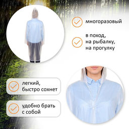 Дождевик-плащ Maclay, р. 46-48, цвет белый  фото 2