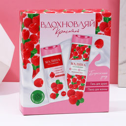 Подарочный набор косметики «Вдохновляй красотой!», гель для душа и пена для ванны, 2×250 мл, аромат малины со сливками, Чистое счастье