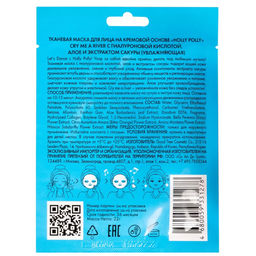 Тканевая маска для лица, Увлажняющая на кремовой основе Cry me a river с Гиалуроновой кислотой, Aлое и экстрактом Cакуры HP0018