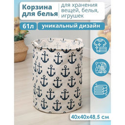 Корзина для белья Доляна Якорь, 404048.5 см, МИКС  фото 2