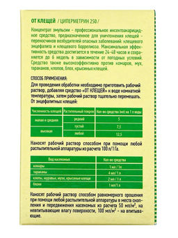 Концентрат от энцефалитных клещей «От клещей», коробка, 50 мл
