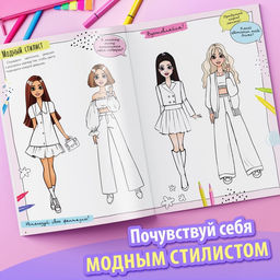 Активити - книжка с наклейками Про стиль и про тебя. Только для девчонок!, 28 стр.