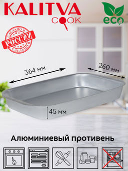 Калитва Противень 26*36 (коробка)