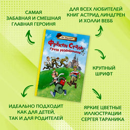 Фрёкен Сталь гроза разбойников. Экхольм Я. - Махаон фото 2