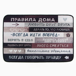 Коврик придверный «Правила дома», 40×60 см