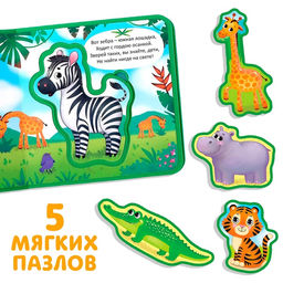 Книжка с мягкими пазлами EVA Джунгли, 12 стр. - Буква-ленд фото 13
