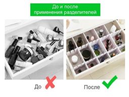 Разделитель для ящика, 4 шт.