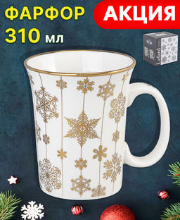 КРУЖКА LEFARD 310МЛ ЗОЛОТО СНЕЖИНКИ