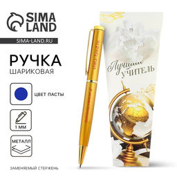 Ручка шариковая, металл, синяя паста, 1.0 мм Лучший учитель
