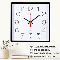 Часы настенные, интерьерные, бесшумные, 30×30 см, черные