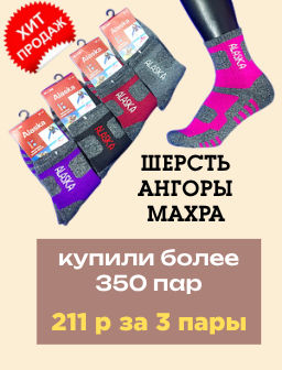 Цена за 3 пар. 3 ПАРЫ - "АЛЯСКА" Термоноски спортивные ВНУТРИ МАХРА женские, подростковые арт. 1258
