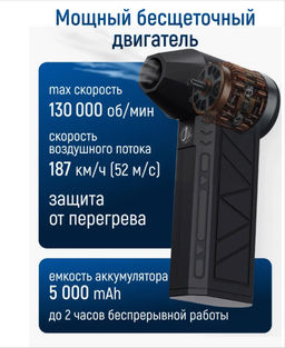 Воздуходувка аккумуляторная Family Booster 4 режима  фото 5