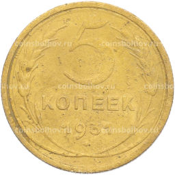 Монета 5 копеек 1931 года