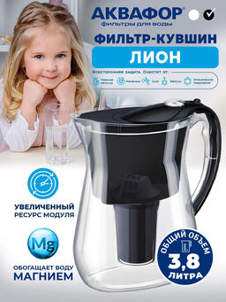 -31% Кувшин Лион 3,8 л (в комплекте кассета А5), Аквафор