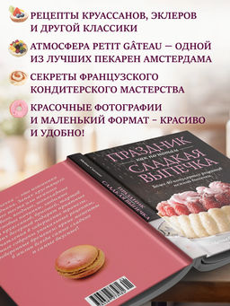 Праздник как по нотам. Сладкая выпечка. Схалинг М. - Колибри фото 10