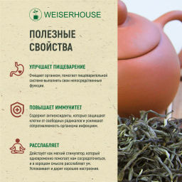 Живой чай / Белая обезьяна (живой чай), 1 уп. * 100 гр. - Weiserhouse фото 6