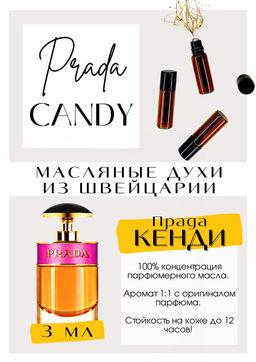 Prada Candy	/ PRADA - Get parfum фото 2