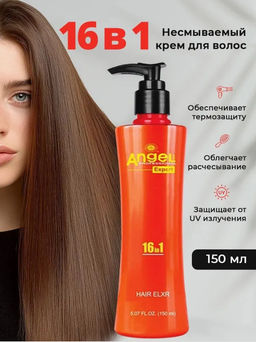 ANGEL EXPERT Крем для волос 16 в 1 ELXR 150мл
