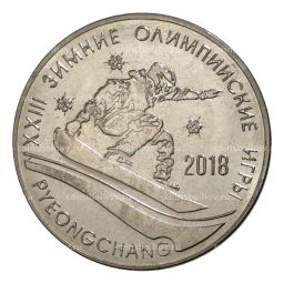 1 рубль 2017 года Приднестровье XXIII Зимние Олимпийские игры в Пхенчхане