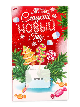 HAPPY VALLEY Автомат для конфет "Сладкий Новый год"