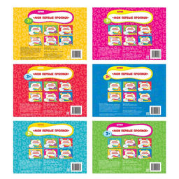 Прописи-тренажёры набор, 6 шт. по 16 стр. - Буква-ленд фото 5