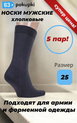 Цена за 5 пар. 5 ПАР - Киреевские носки+ мужские с-19
