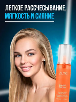 Кристальные капли для секущихся кончиков волос CRYSTAL DROPS, 80 мл Studio - Kapous professional фото 6