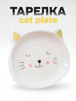 Тарелка керамическая Cat plate