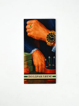 Цена за 10 шт. Конверт для денег Поздравляем, 16.5?8 см