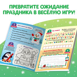 Цена за 3 шт. Адвент - календарь «Задания на 31 день», 20 стр., А4