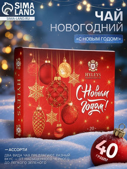Чай подарочный набор Украшения, 40 г