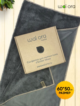 Салфетка для мытья пола Twister Max (Серый) - Wai ora фото 3