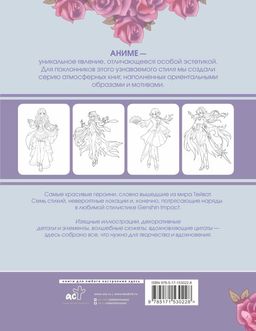 Anime Art. Anime-girls в стиле Genshin Impact. Книга для творчества по мотивам популярной игры