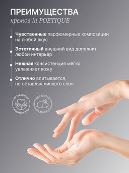 Крем для рук и тела парфюмированный, аромат Oud wood, 300 мл, laPOETIQUE  фото 4