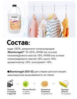 Экогель для стирки детских вещей (цветы хлопка) 3,78 л WONDER LAB/вондер лаб фото 7