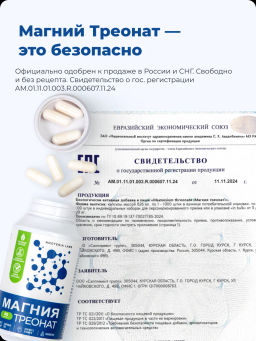 Магний треонат-эффективное средство для улучшения деятельности мозга, качества сна и спокойствия.