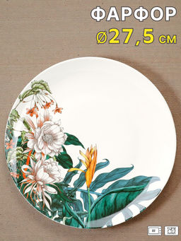Тарелка обеденная Ночной сад, 27,5 см