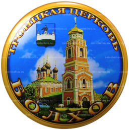 Магнит Болхов  Троицкая церковь