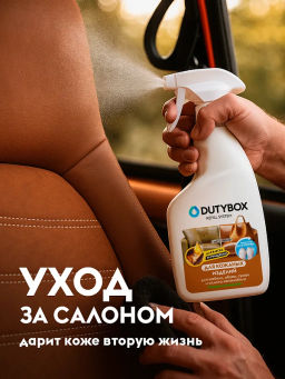 Средство Dutybox для очистки кожаных изделий 500 мл  фото 6