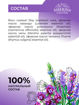 Репеллентная аромасвеча Лаванда и розмарин с эффектом отпугивания комаров, мошек и мух - Siberina фото 10