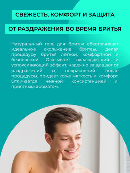Гель для бритья Охлаждающий - Siberina фото 6