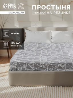 Простыня на резинке Этель 140*200*25 см Калейдоскоп, 100% хлопок, поплин, 125 гр/м  фото 5